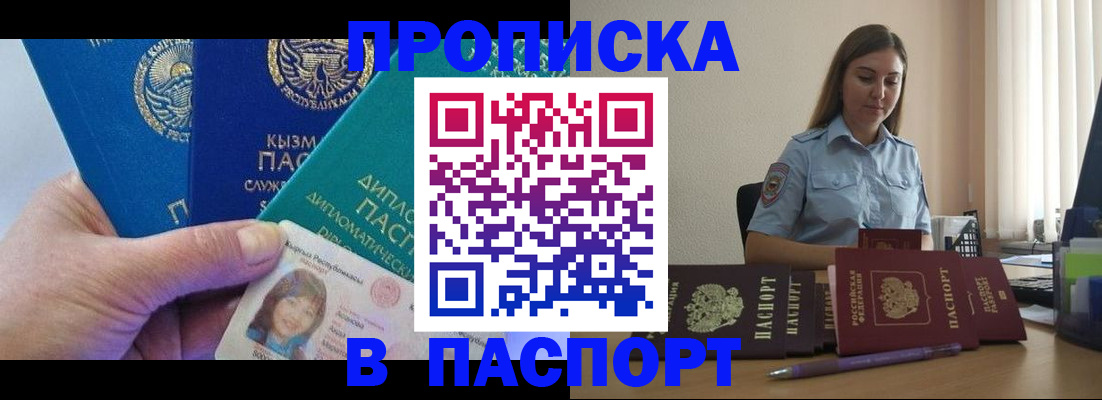 купить прописку в Керчи