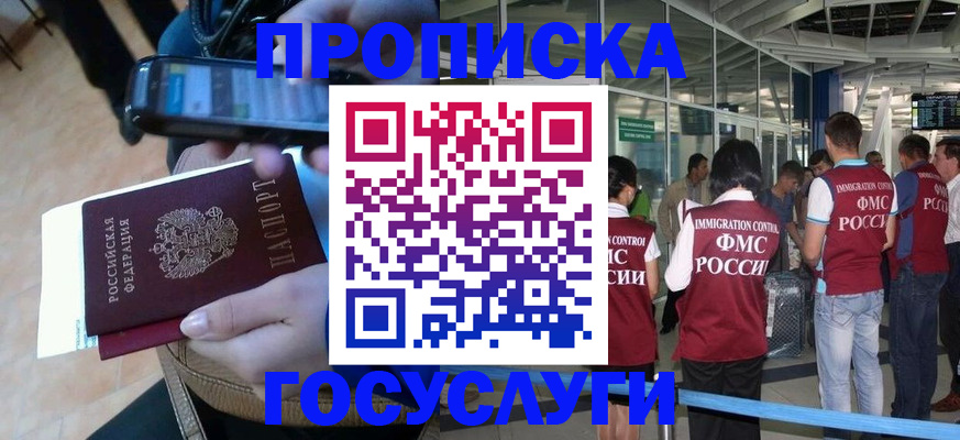 прописка ребенка в Керчи