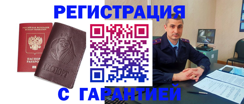 прописка для военкомата в Керчи