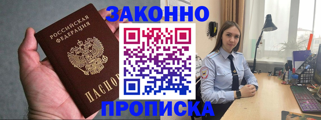 прописка гарантия в Керчи